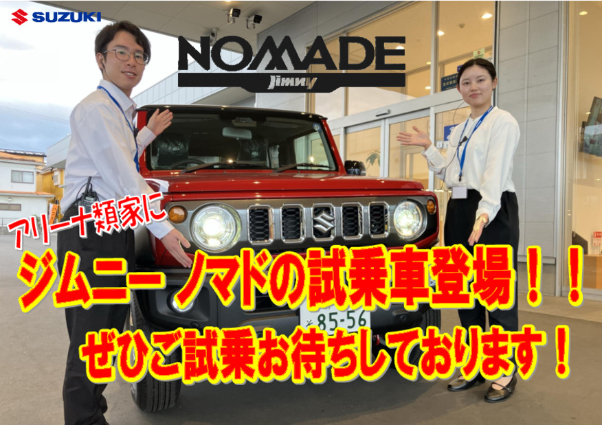 ジムニー ノマドの試乗車がやってきました！ぜひぜひご試乗お待ちしております！