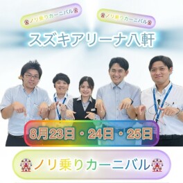 本日より営業再開☆およびノリ乗りカーニバルのご案内☆