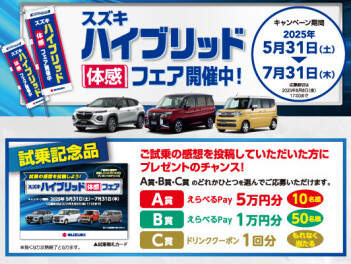 ハイブリッド体感フェア開催中！！