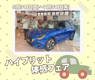 土日はスズキへ！！