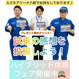 ７月３１日までスズキハイブリット体感フェア開催中‼