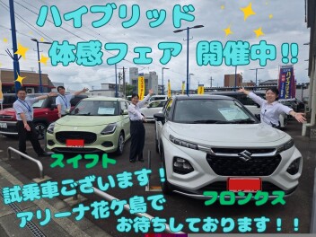 ハイブリッド体感フェア開催中です！