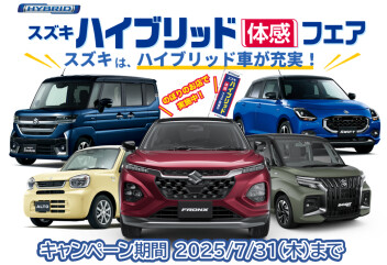 スズキハイブリッド体感フェア開催中!!