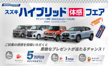ハイブリッド体感フェア開催中！