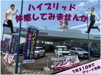 ハイブリッド体感してみませんか？