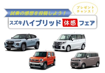 スズキのハイブリッド体感フェア開催～！！