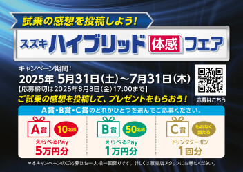 『ハイブリッド体感フェア』と『週末展示会』のご案内！！