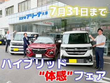 ハイブリッド体感フェア開催中は7月31日まで☆