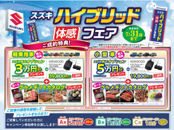 ハイブリッド体感フェア開催！！