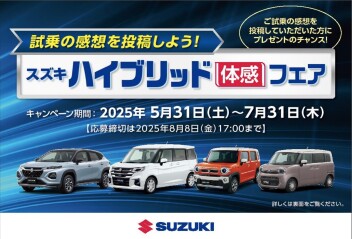 ハイブリッド体感フェア　開催中です！