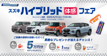 週末はスズキハイブリットに乗ってみませんか？？