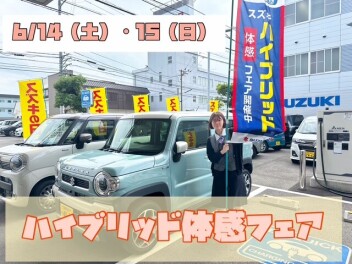 週末２日間は４社合同展示会！！