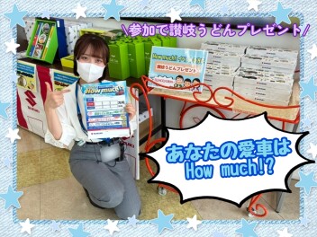 『あなたの愛車はＨｏｗ　Ｍｕｃｈ？』開催です！