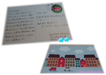 お礼ハガキが来た～)^o^(