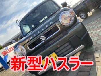新型ハスラー、試乗できます！