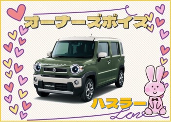 オーナーズボイス(*'▽')
