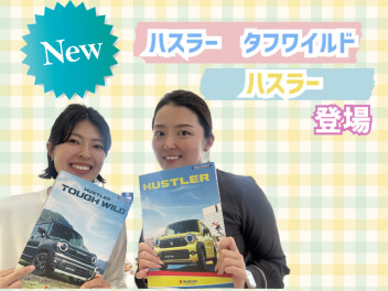 2つの遊べる軽！NEW ハスラー登場！