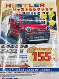 ハスラージャストセレクション