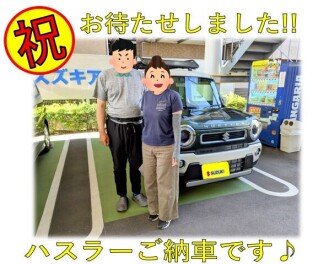 ハスラーをご納車させていただきました！