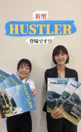 新型ハスラー本日発売！！！