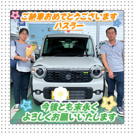 ハスラー　ご納車おめでとうございます！