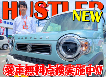 愛車無料点検実施中!!