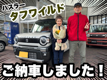 ハスラータフワイルド！ご納車おめでとうございます！！