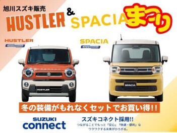 17日展示会！ハスラー＆スペーシアまつりスタート！！