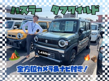 ☆今週の入荷情報☆　～ハスラー タフワイルド　３型　ナビ・全方位カメラ・ＬＥＤオートライト～