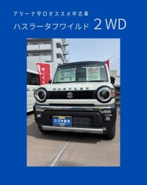 アリーナ守口のオススメ中古車をご紹介