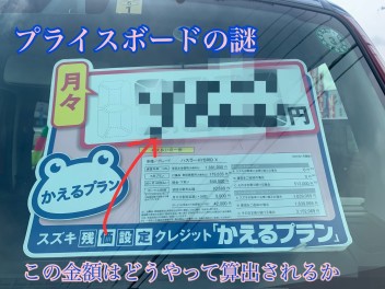 月々△※×〇円で買えるのもあと少し！