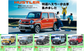 特選中古☆ハスラー中古車集めました！！！