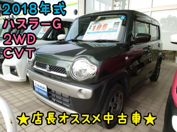 ★店長オススメ中古車★