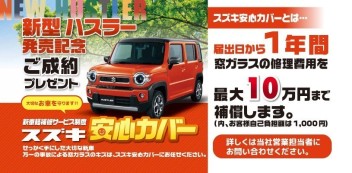 １月３１日まで！！！【スズキ安心カバー】