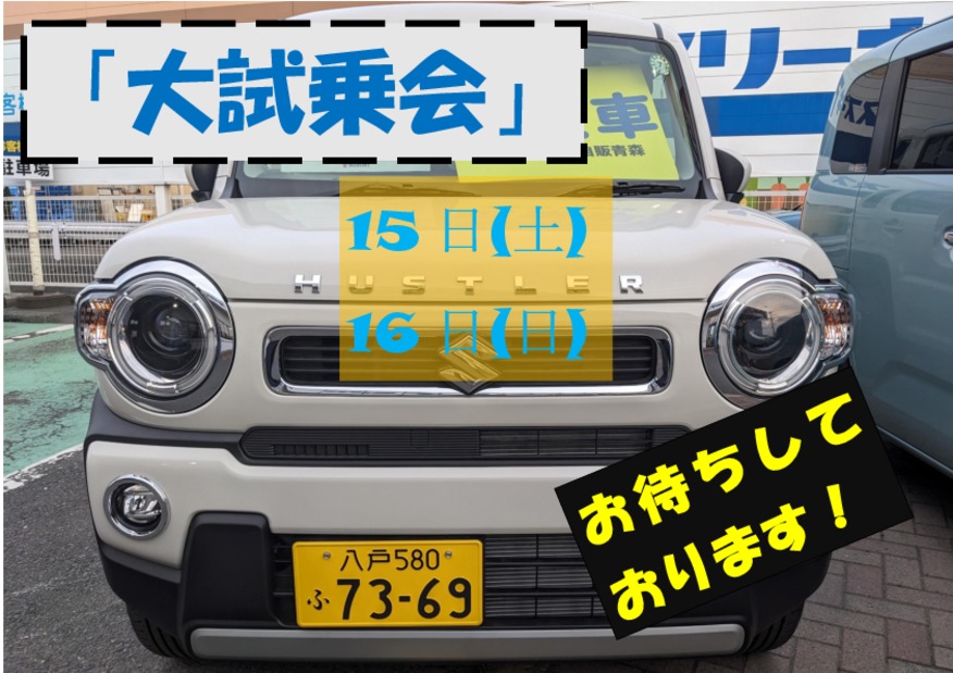週末は試乗お待ちしております！