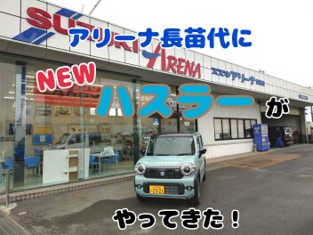 アリーナ長苗代にNEWハスラーがやってきた！