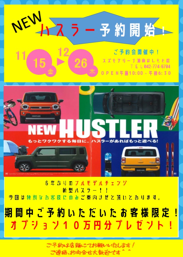 ◆◆ハスラー予約残り１０日◆◆