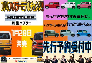 やあ！あたらしい遊べる軽！新型ハスラー誕生！