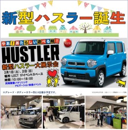 レクトにてハスラー展示会開催中です!!