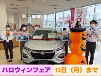 ハロウィンフェア１３日まで！