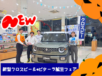 新型クロスBEE＆eビターラ誕生フェア！！愛車無料点検も実施中！