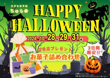 ハロウィン