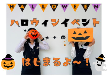 ハロウィンイベント開催！！