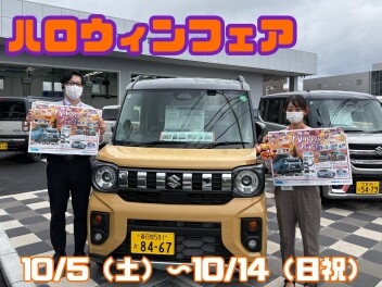 ハロウィンフェア１０月５日から！
