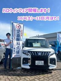 ハロウィンフェア開催します☆