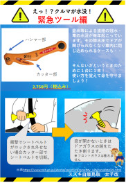 ☆　備えましょう　☆