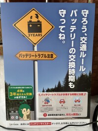 バッテリー大事です！