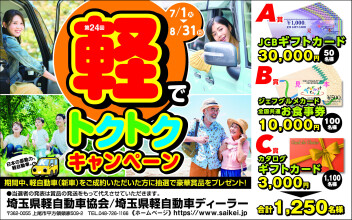 軽でトクトクキャンペーン開催中です