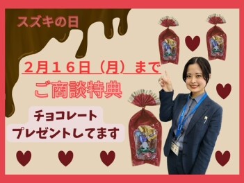 スズキの日☆2/16日まで！黄色い『のぼり』のお店へ！
