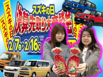 スズキの日　２／１６まで！